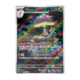 Shiinotic 066/064 AR - Paradise Dragona Sv7a Pokemon